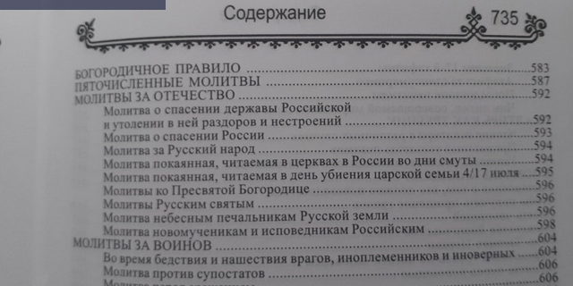 В храмах УПЦ (МП) продають почаївські молитвослови за Росію та її воїнів В храмах УПЦ (МП) продають почаївські молитвослови за Росію та її воїнів