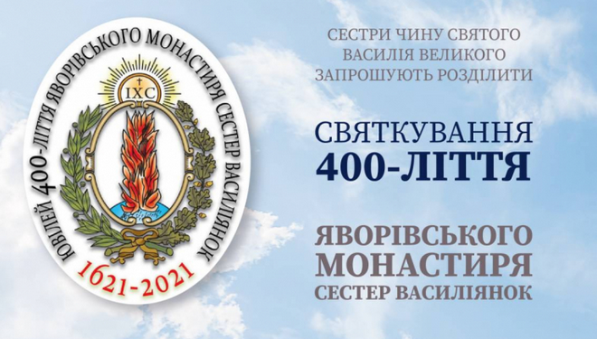 Яворівському монастирю сестер василіанок - чотириста років