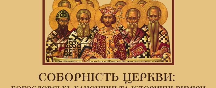 УПЦ (МП) проведе міжнародну конференцію з питання першості серед Православних Церков