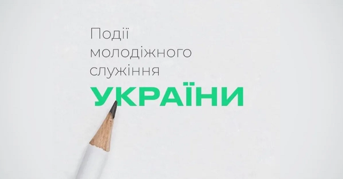 Молоді баптисти готують всеукраїнські масштабні заходи