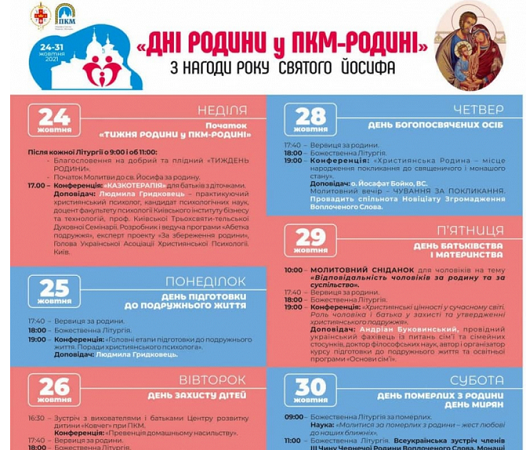 Греко-католики Франківська проведуть Тиждень родини та молитви за родину