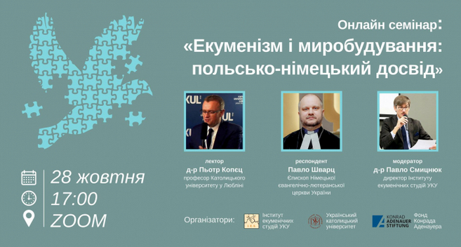 В Україні відбудеться вебінар «Екуменізм і миробудування. Польсько-німецький досвід»