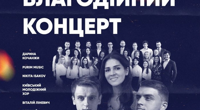 Християнські виконавці проведуть у столиці благодійний концерт