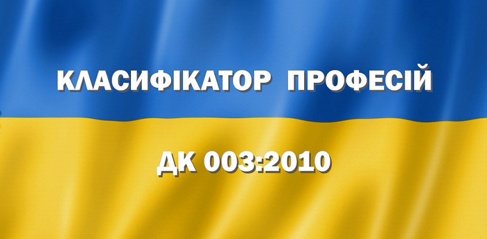 Класифікатор професій розширився у галузі релігійної діяльності