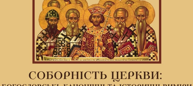 УПЦ (МП) проведе міжнародну конференцію з питання першості серед Православних Церков УПЦ (МП) проведе міжнародну конференцію з питання першості серед Православних Церков