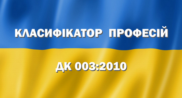 Класифікатор професій розширився у галузі релігійної діяльності Класифікатор професій розширився у галузі релігійної діяльності