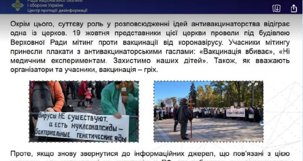 В РНБО помітили антивакцинаторську кампанію з боку УПЦ (МП)