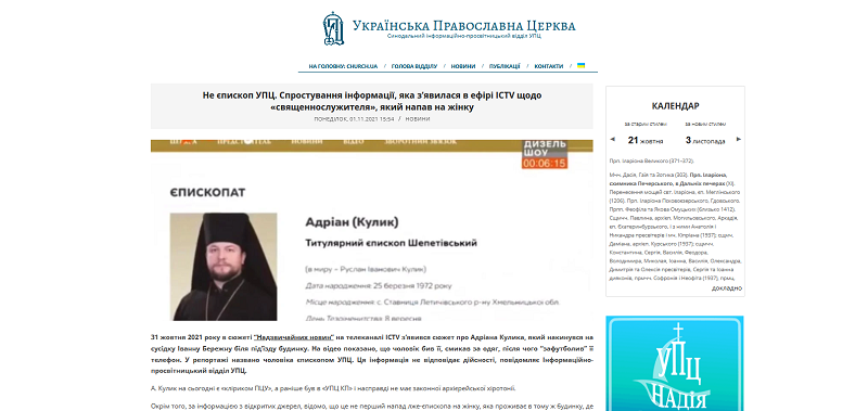 В УПЦ (МП) дезінформували про назву УПЦ/ПЦУ