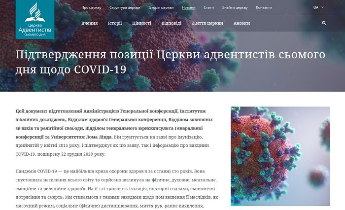 Церква адвентистів доводить переваги вакцинації від COVID-19