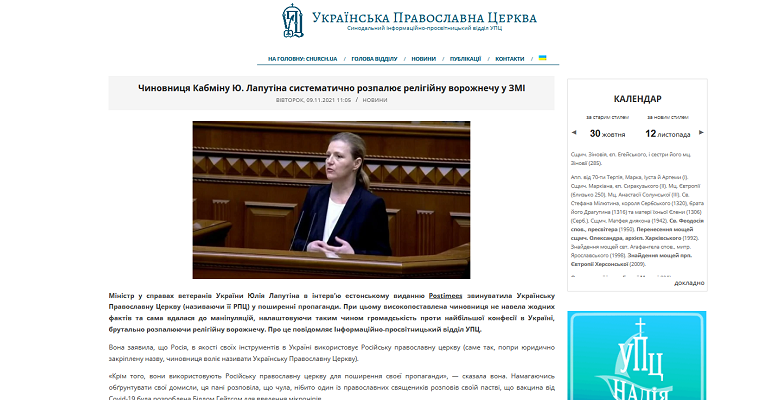 УПЦ (МП) звинувачує міністра у справах ветеранів у маніпуляціях і пропаганді проти РПЦ