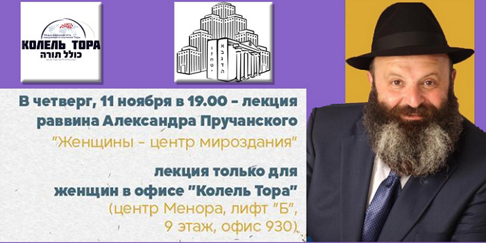 В Дніпрі рабин прочитав лекцію «Жінки – центр світобудови»