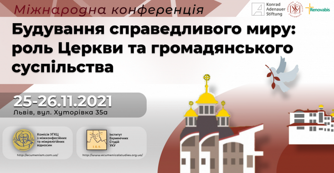 УГКЦ проводить міжнародну конференцію «Будування справедливого миру: роль Церкви та громадянського суспільства»
