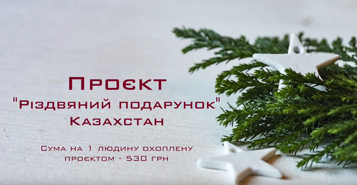 Баптисти України готують різдвяні проєкти в Папуа – Новій Гвінеї, Казахстані та Грузії