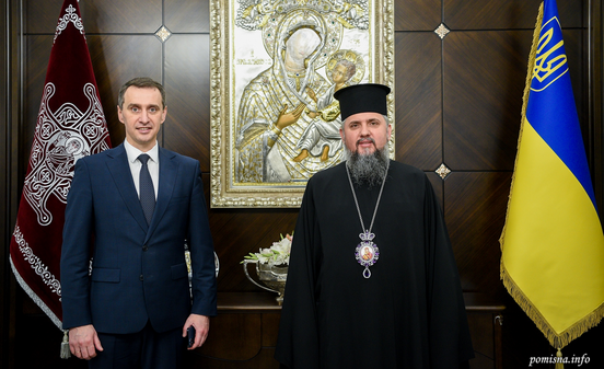 Глава ПЦУ і міністр охорони здоров’я обговорили співпрацю