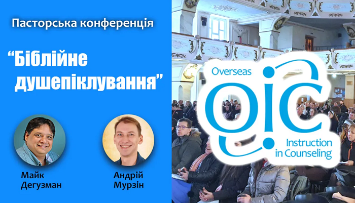 У Вінниці провели пасторську конференцію "Біблійне душепіклування"