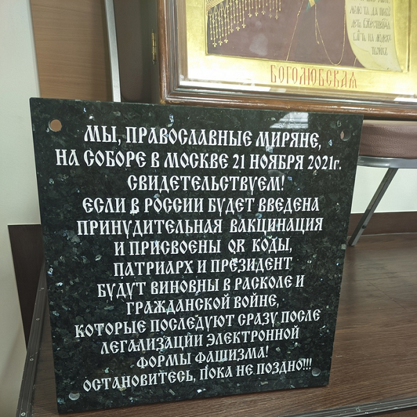 "Співдружність ветеранів ополчення Донбасу" виступило співорганізатором Собору, на якому засудили керівництво РПЦ за підтримку вакцинації