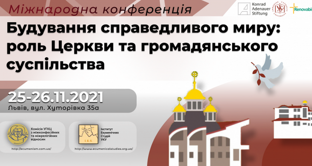 УГКЦ проводить міжнародну конференцію «Будування справедливого миру: роль Церкви та громадянського суспільства» УГКЦ проводить міжнародну конференцію «Будування справедливого миру: роль Церкви та громадянського суспільства»