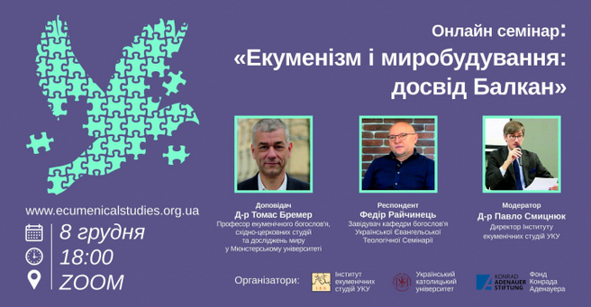 Проєкт "Екуменізм і миробудування: міжнародні уроки для України" готує вебінар про досвід Балкан з миробудування