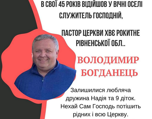 На Рівненщині помер пастор церкви, який виховував 9 дітей