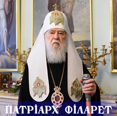 Філарет прийняв до складу УПЦ КП грецьких старостильників