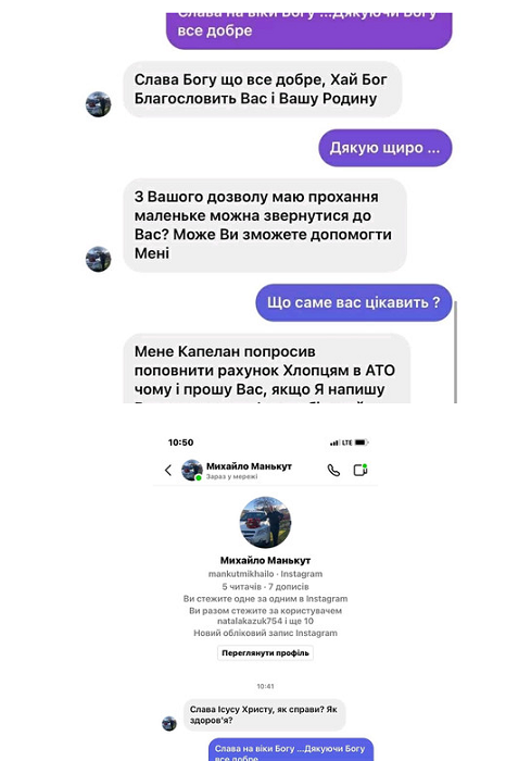 На Тернопільщині шахраї від імені священника обманюють на гроші людей