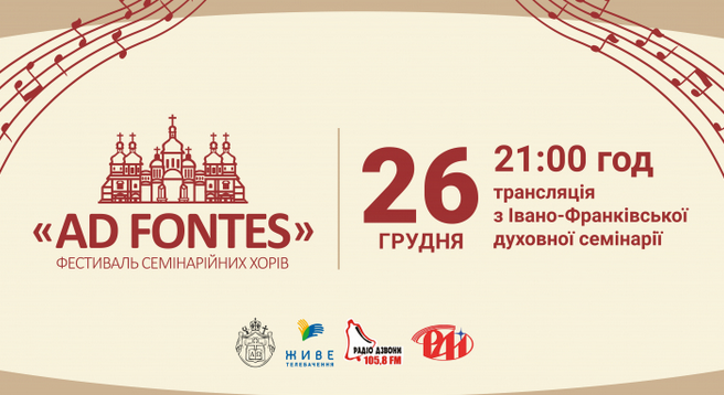 УГКЦ провела фестиваль семінарійних хорів «AD FONTES»
