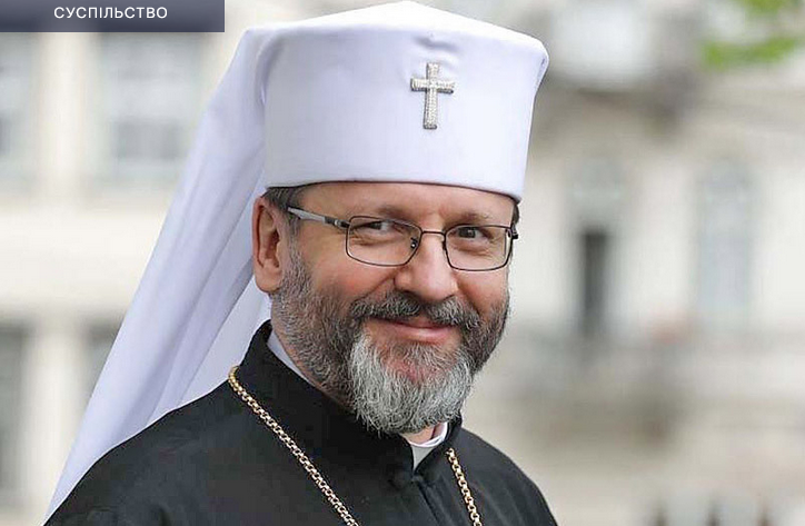 Глава УГКЦ після "підозри" Порошенку закликав боротися із політично мотивованим правосуддям