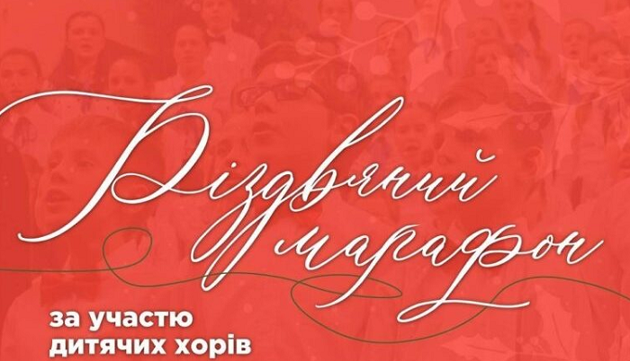 Баптисти запровадили різдвяний марафон дитячих хорів
