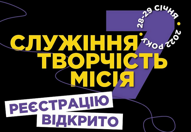 Баптисти готують сьому конференцію «Служіння. Творчість. Місія» Баптисти готують сьому конференцію «Служіння. Творчість. Місія»