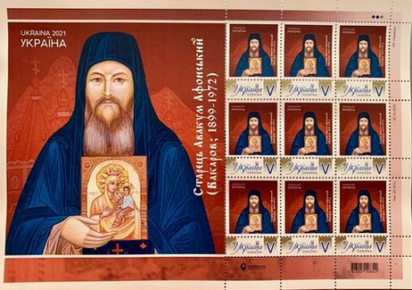 Укрпошта випустила поштову марку із зображенням афонського старця-закарпатця
