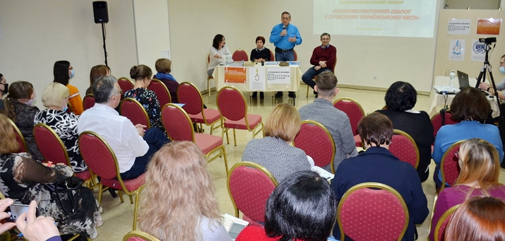 У Дніпрі відбувся всеукраїнський семінар «Мультикультурний діалог у сучасному українському місті»